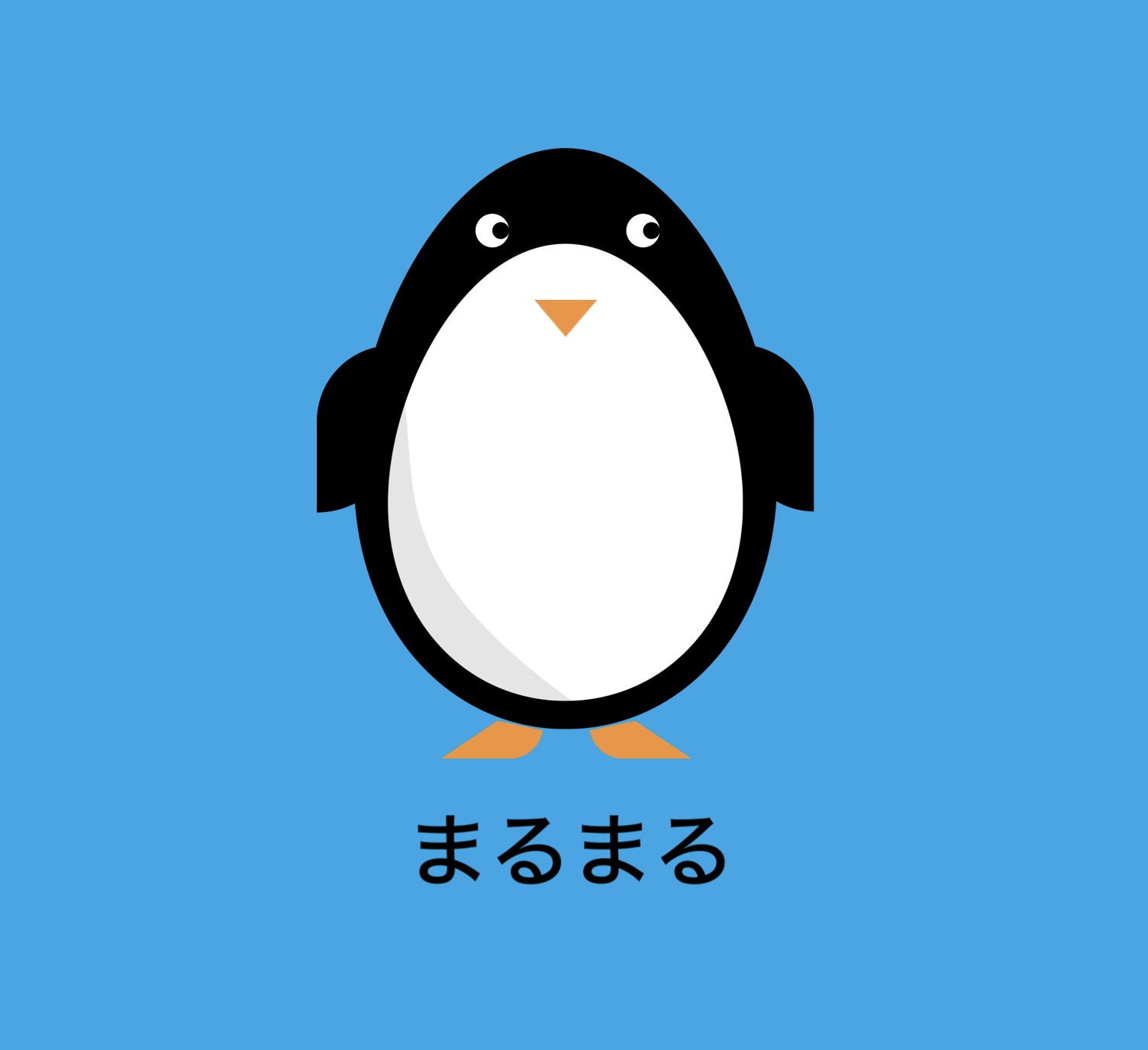 まるまるくん